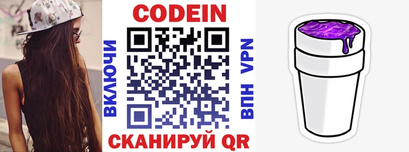 где продают   Лесозаводск  Кодеин напиток Lean (лин) 